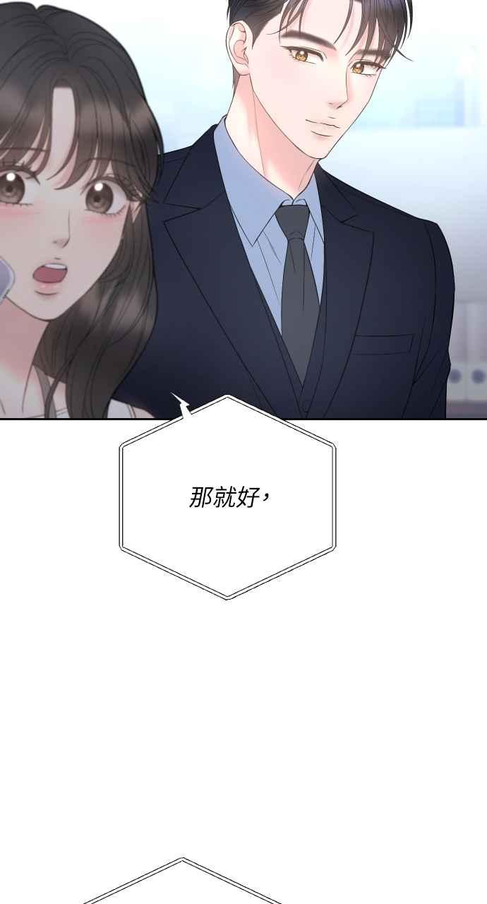 《年下本部长》第34话 第56页