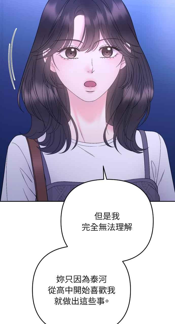 《年下本部长》第34话 第66页