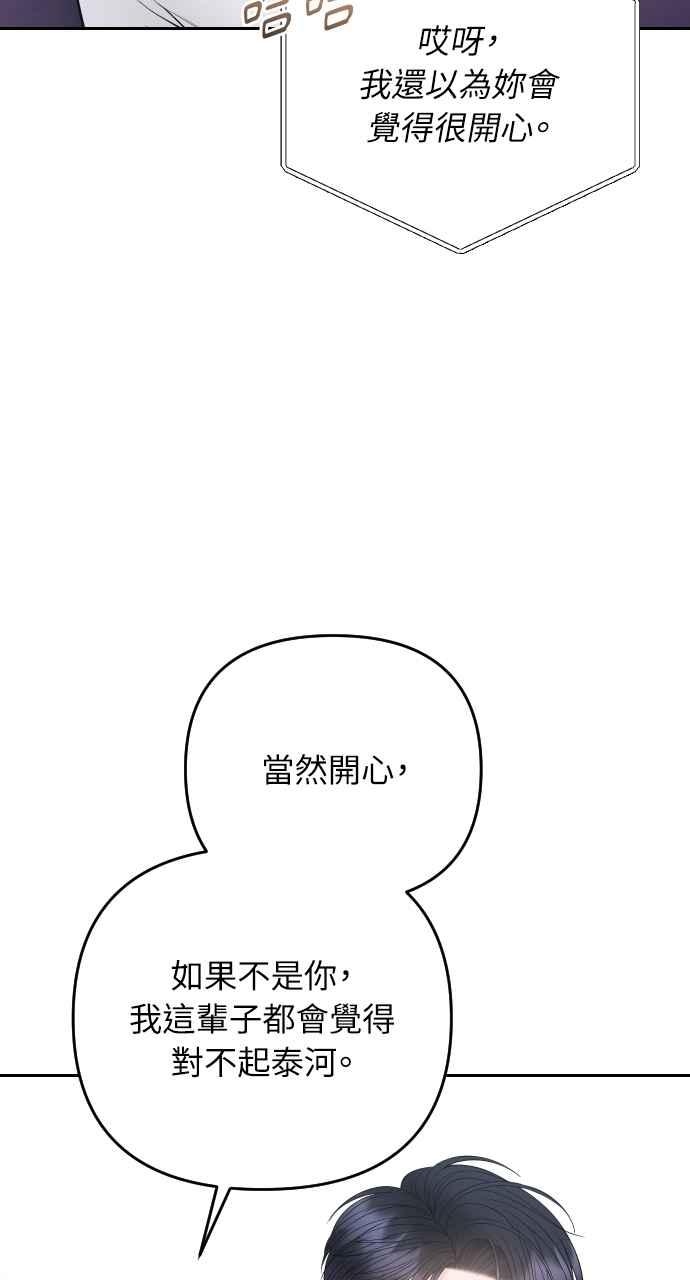 《年下本部长》第34话 第55页