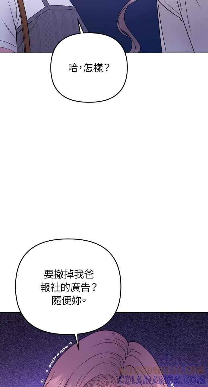 《年下本部长》第34话 第77页