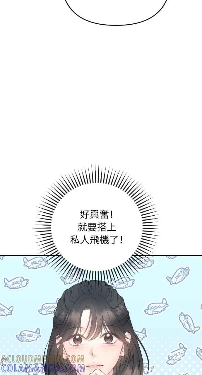 《年下本部长》第35话 第57页