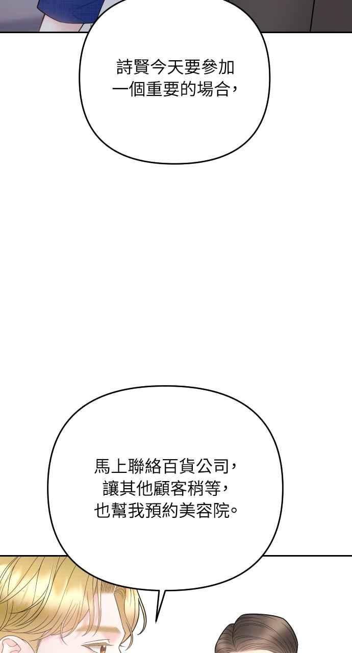 《年下本部长》第35话 第76页