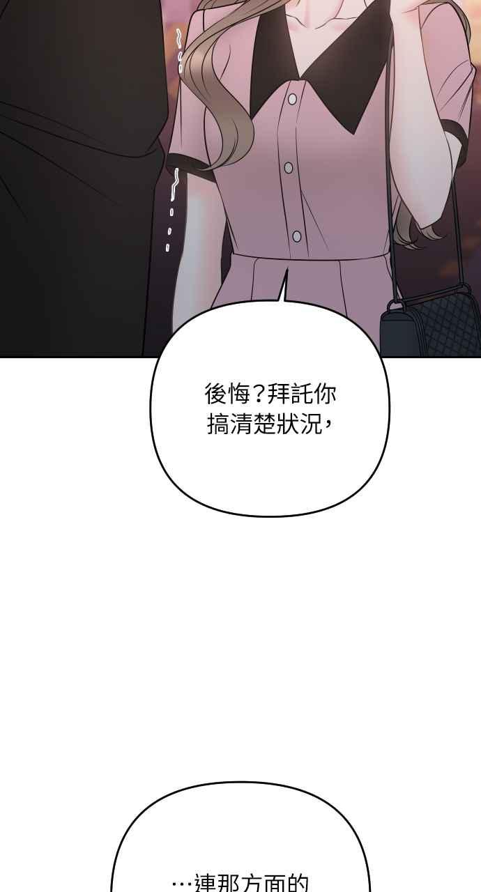 《年下本部长》第35话 第31页