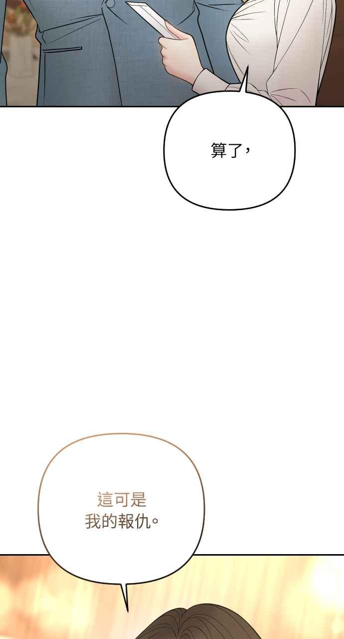 《年下本部长》第35话 第100页