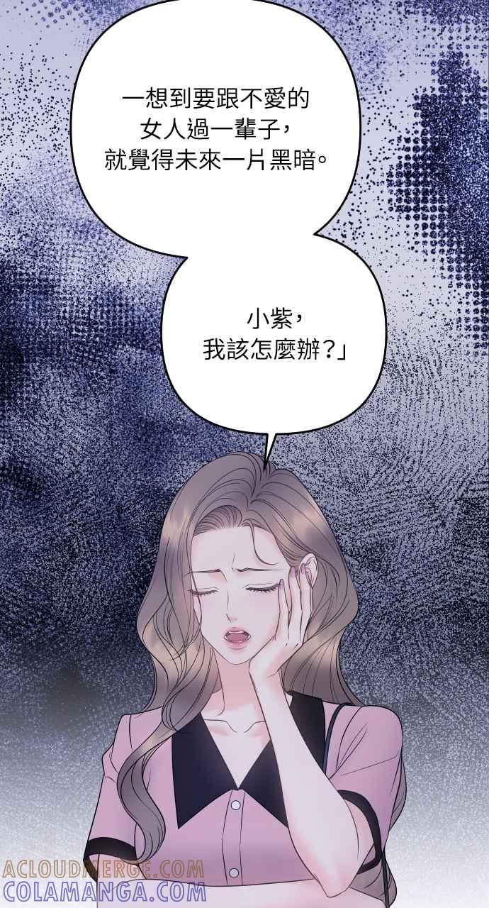 《年下本部长》第35话 第29页