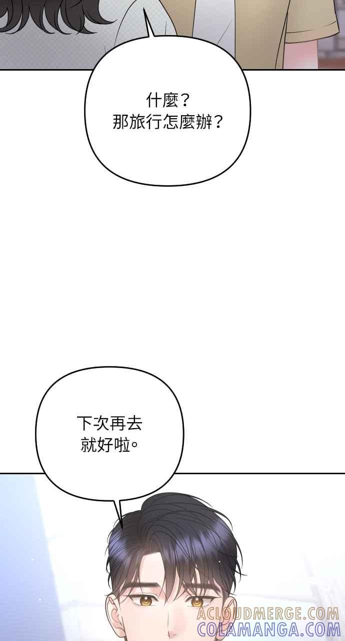 《年下本部长》第35话 第69页