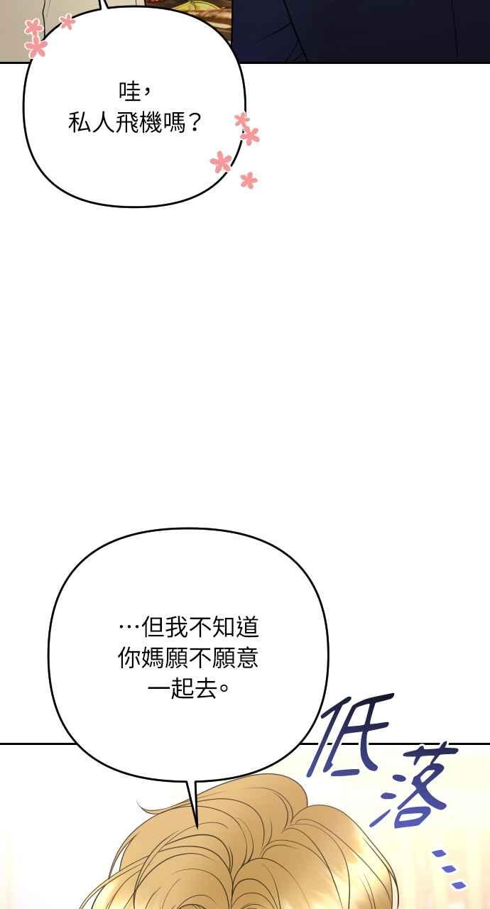 《年下本部长》第35话 第47页