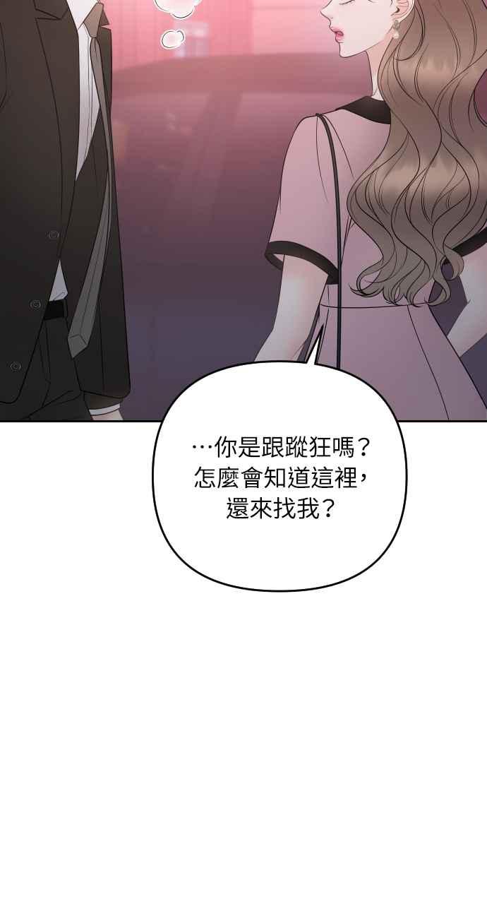 《年下本部长》第35话 第18页