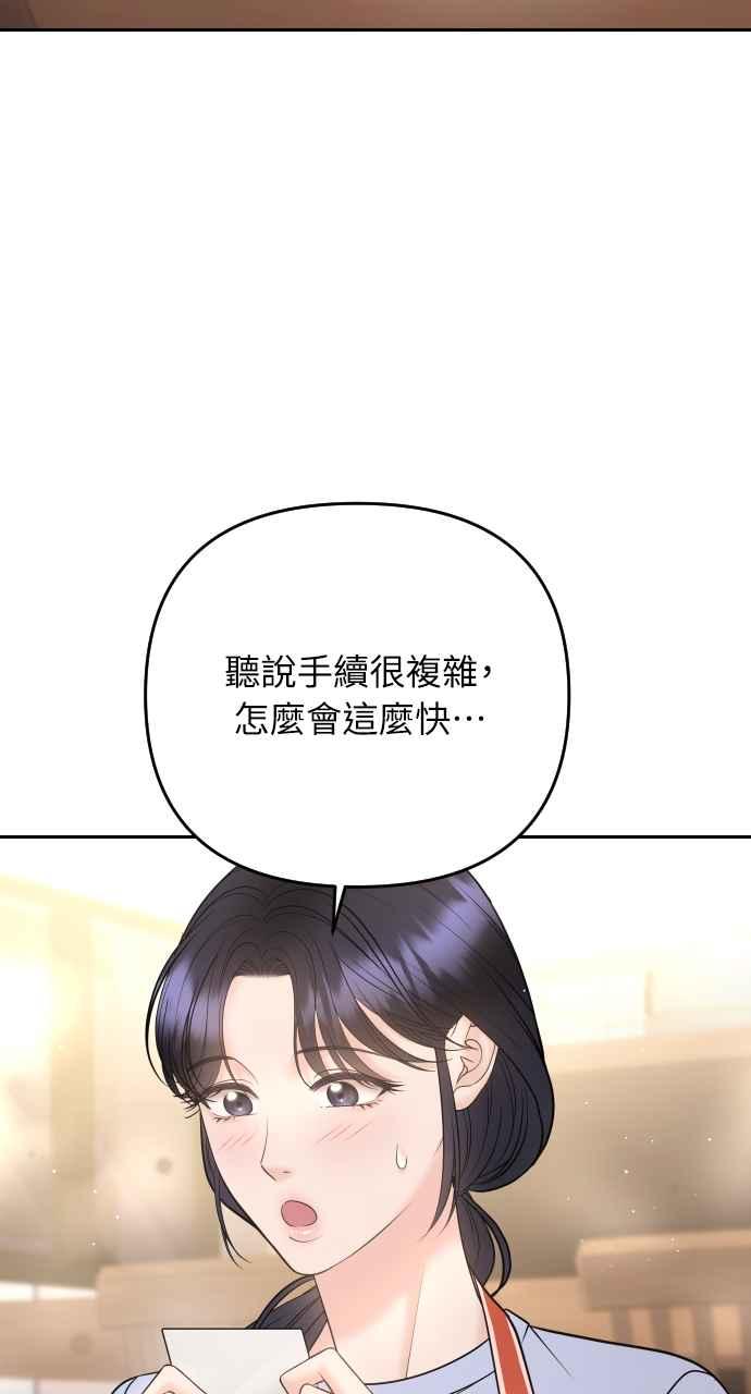 《年下本部长》第35话 第40页