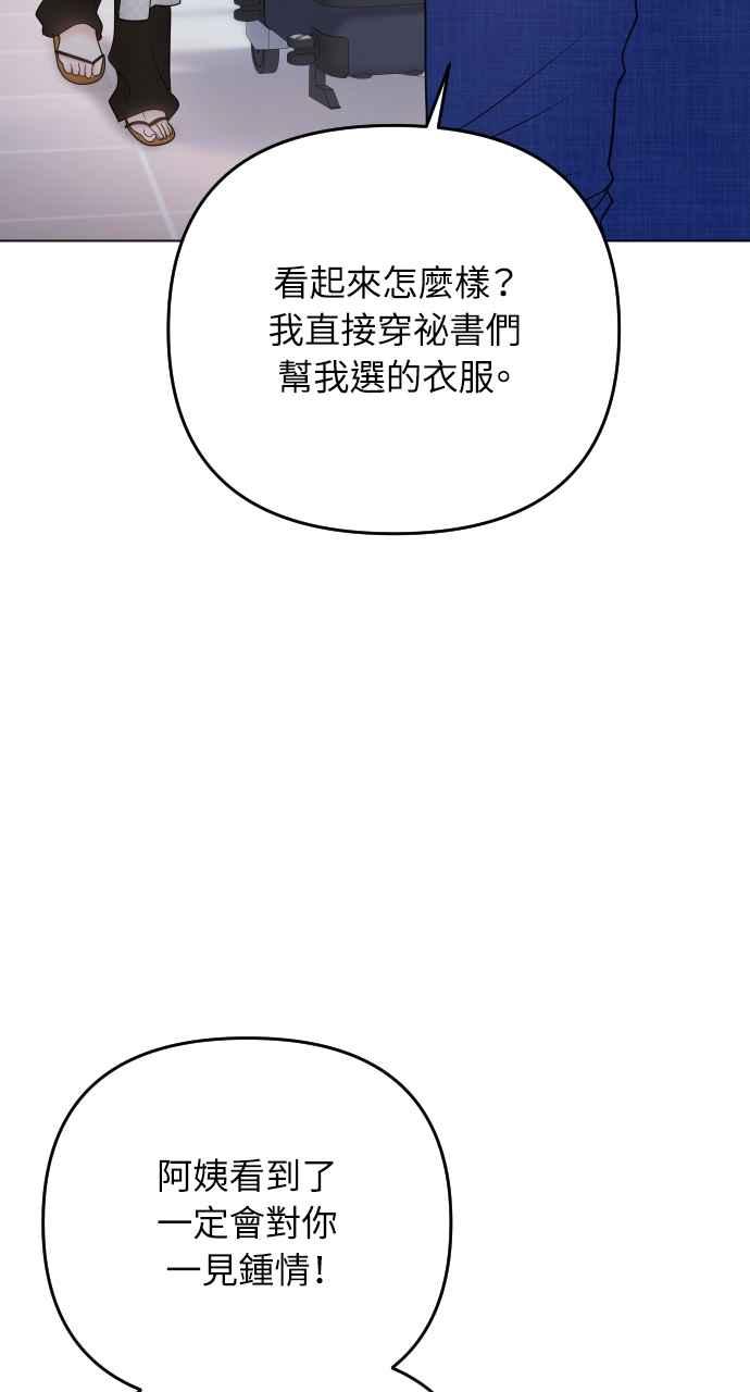 《年下本部长》第35话 第55页