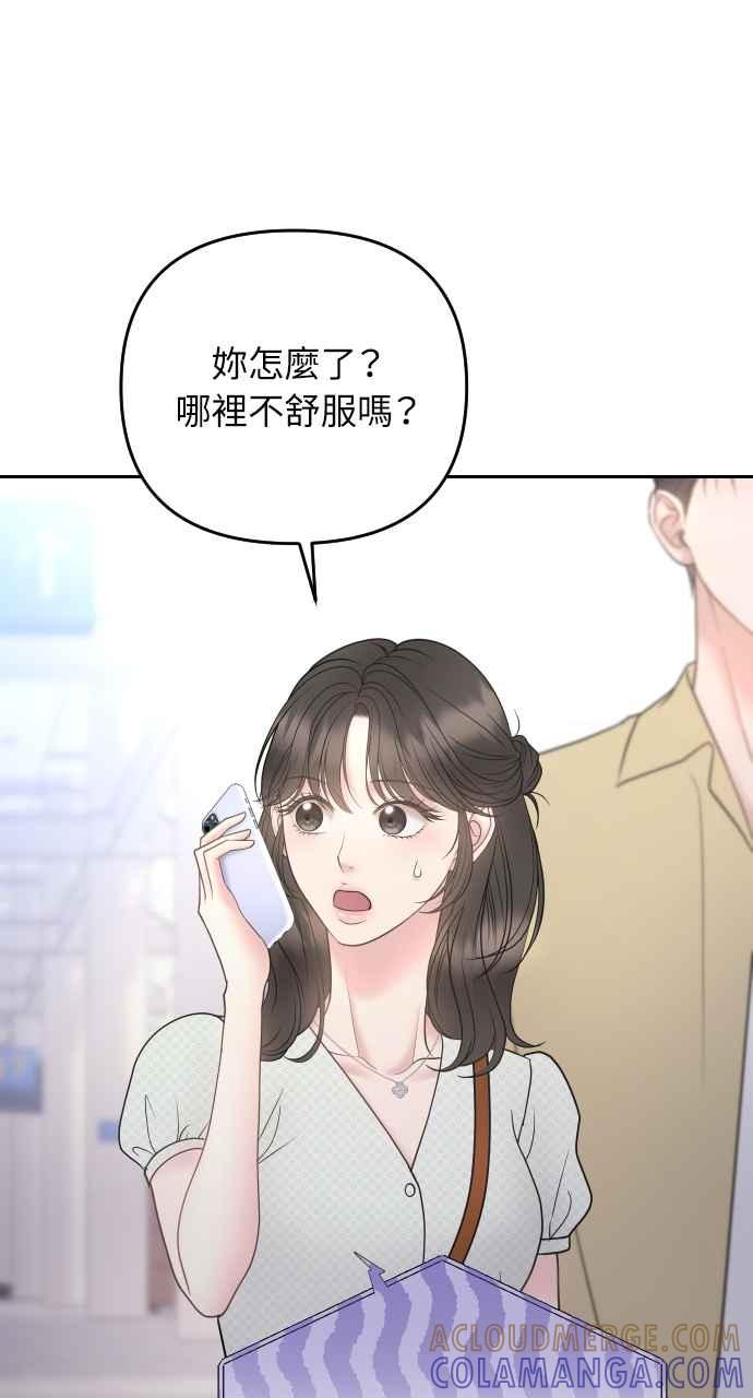 《年下本部长》第35话 第61页