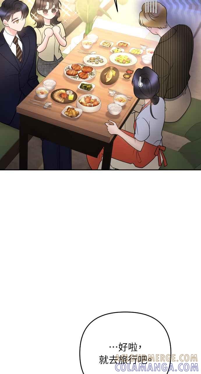 《年下本部长》第35话 第49页