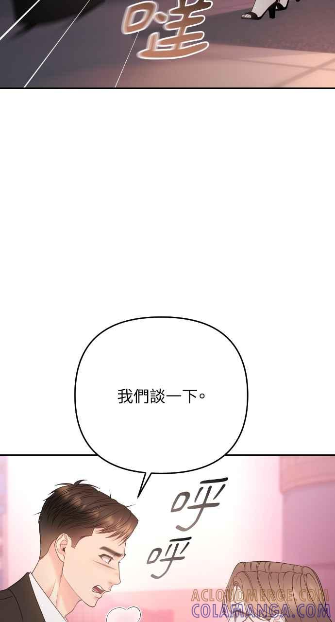 《年下本部长》第35话 第17页