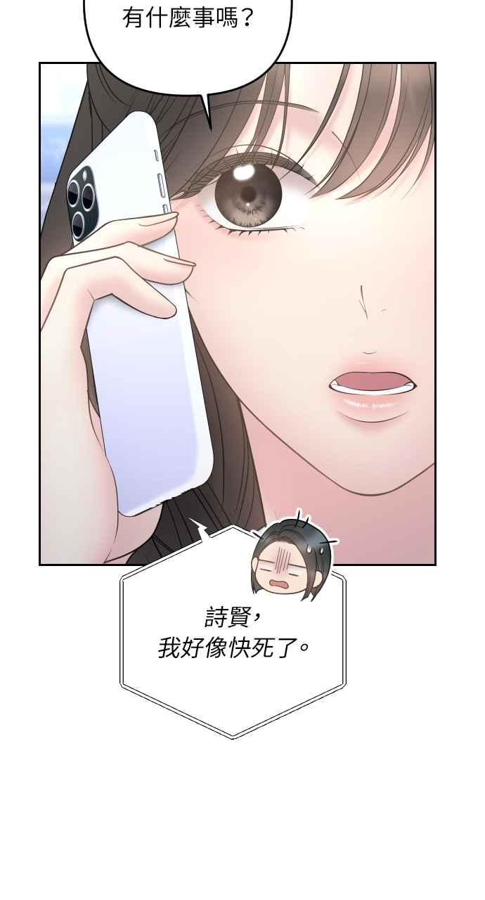 《年下本部长》第35话 第60页