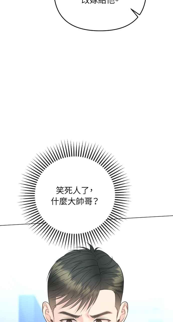 《年下本部长》第35话 第6页