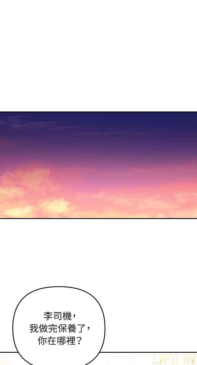 《年下本部长》第35话 第14页