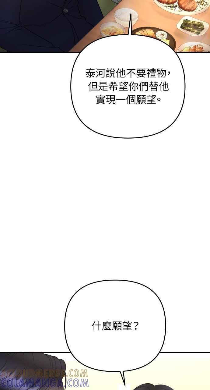 《年下本部长》第35话 第37页