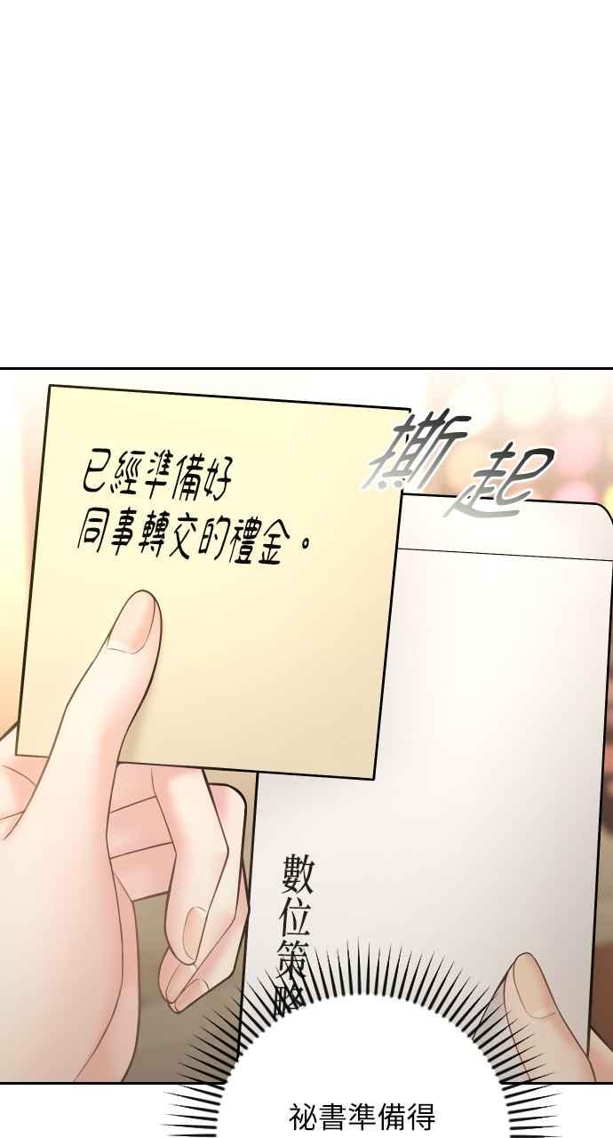 《年下本部长》第35话 第82页
