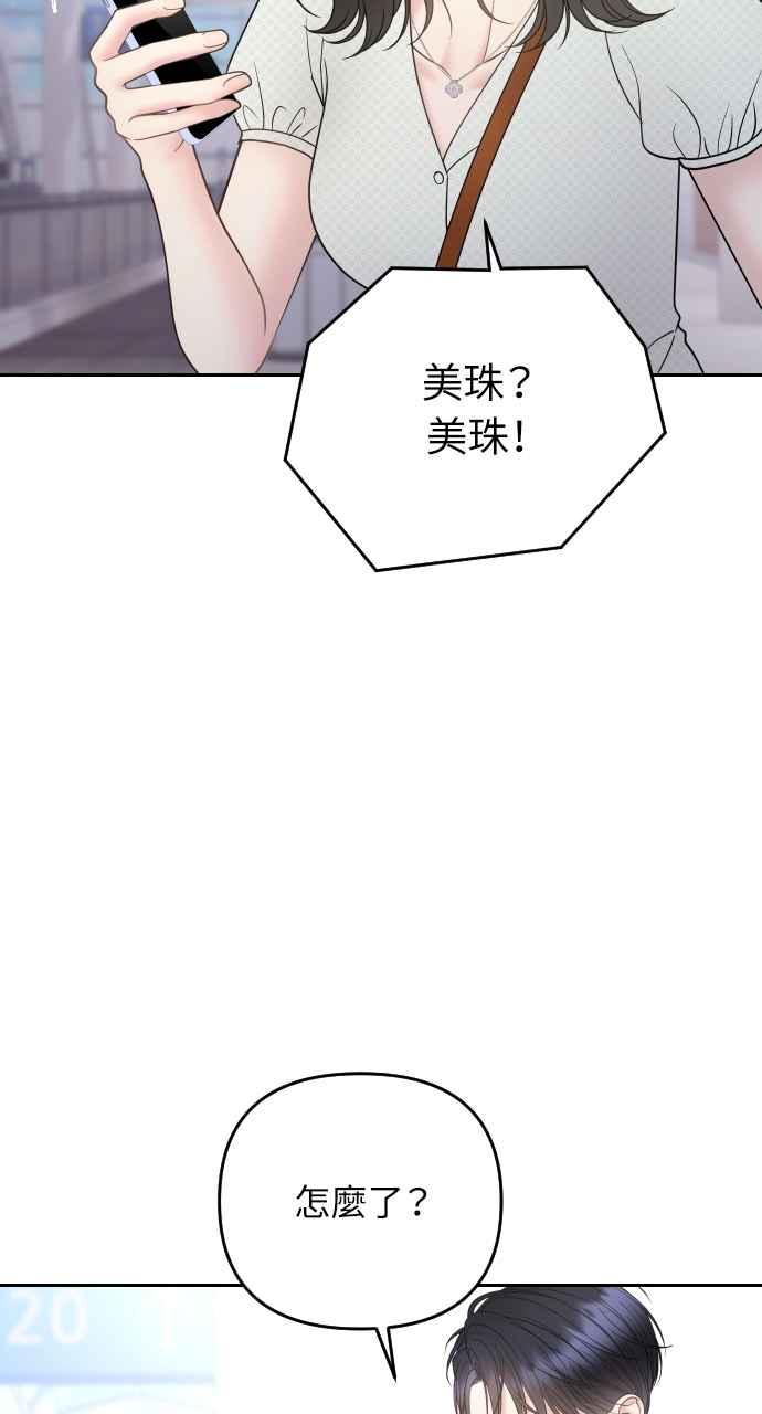 《年下本部长》第35话 第66页