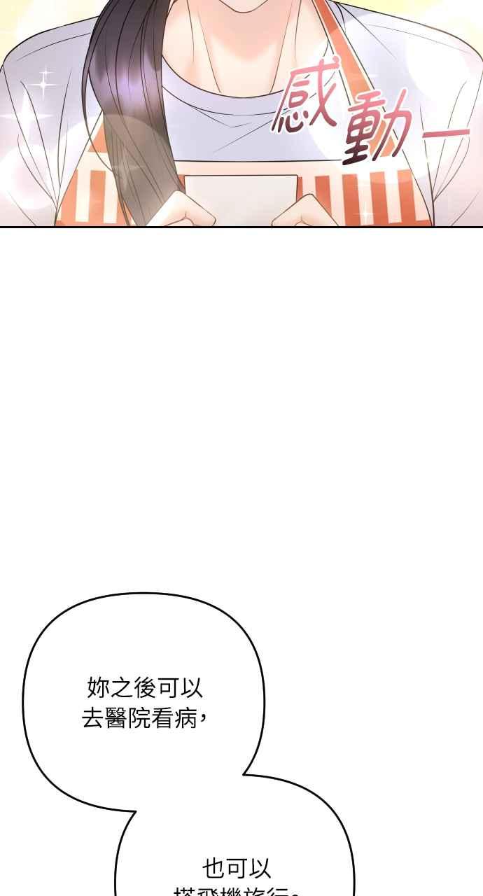 《年下本部长》第35话 第44页