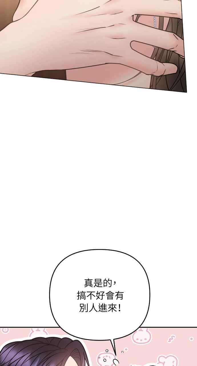 《年下本部长》第35话 第96页