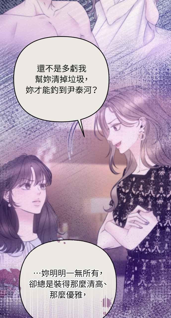 《年下本部长》第35话 第84页