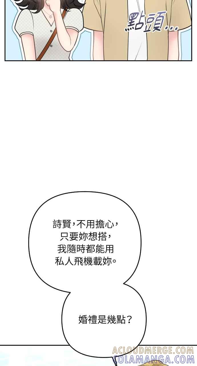 《年下本部长》第35话 第73页