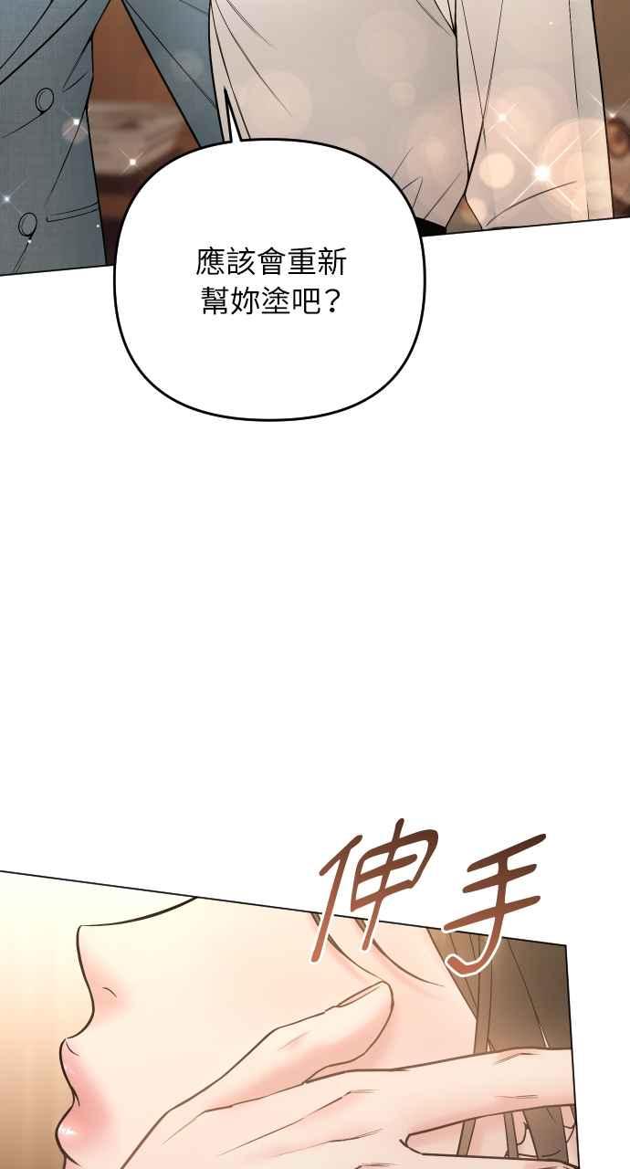 《年下本部长》第35话 第95页