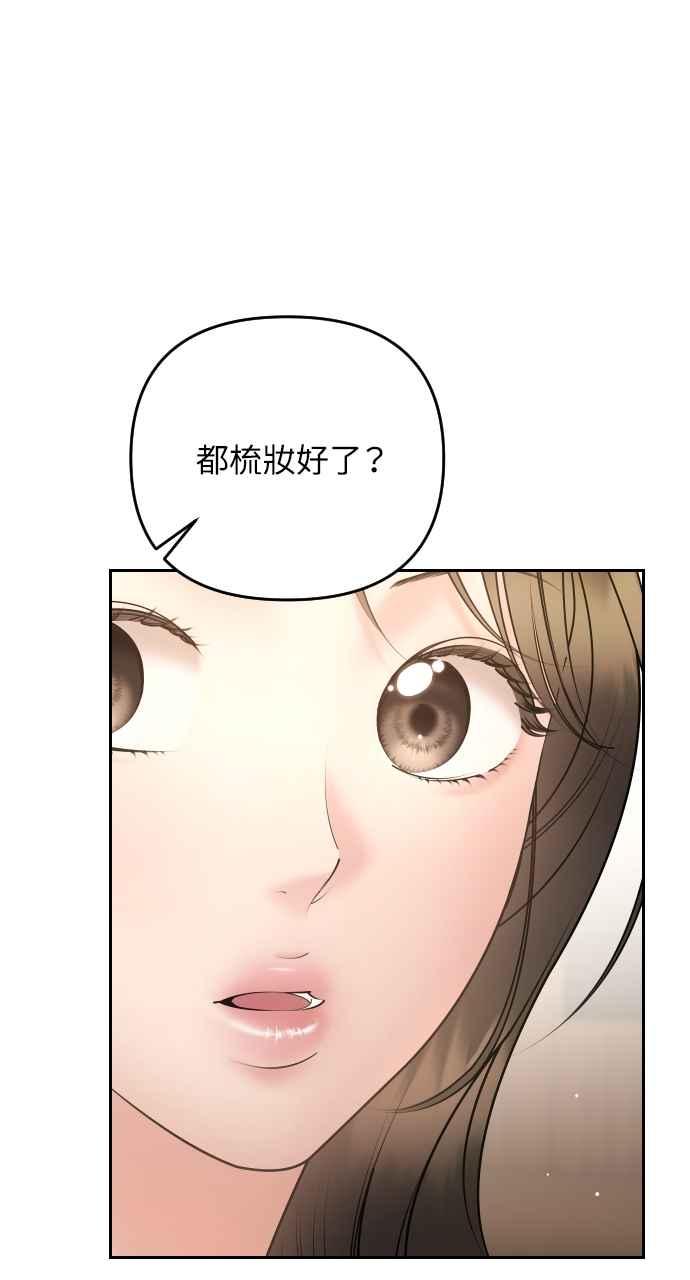 《年下本部长》第35话 第90页