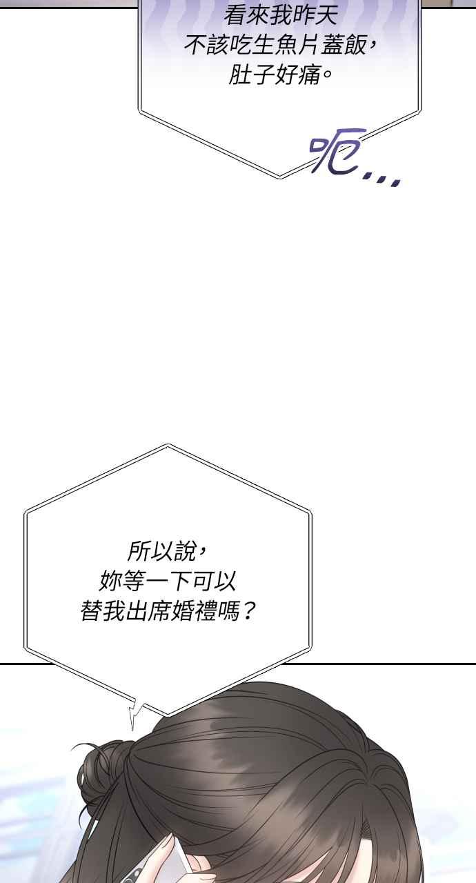 《年下本部长》第35话 第62页
