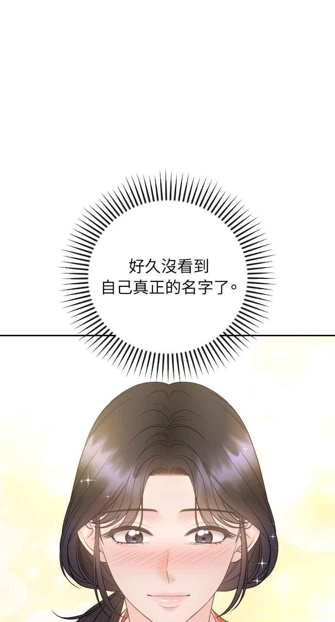 《年下本部长》第35话 第43页