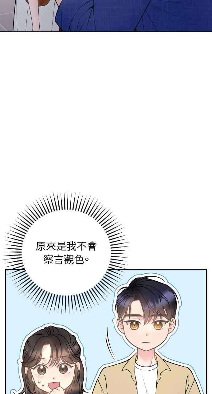 《年下本部长》第35话 第72页