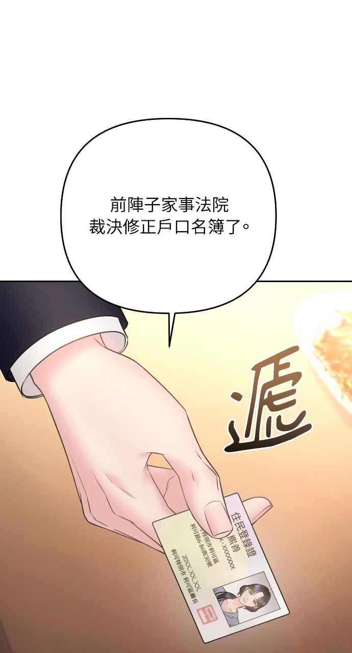 《年下本部长》第35话 第39页