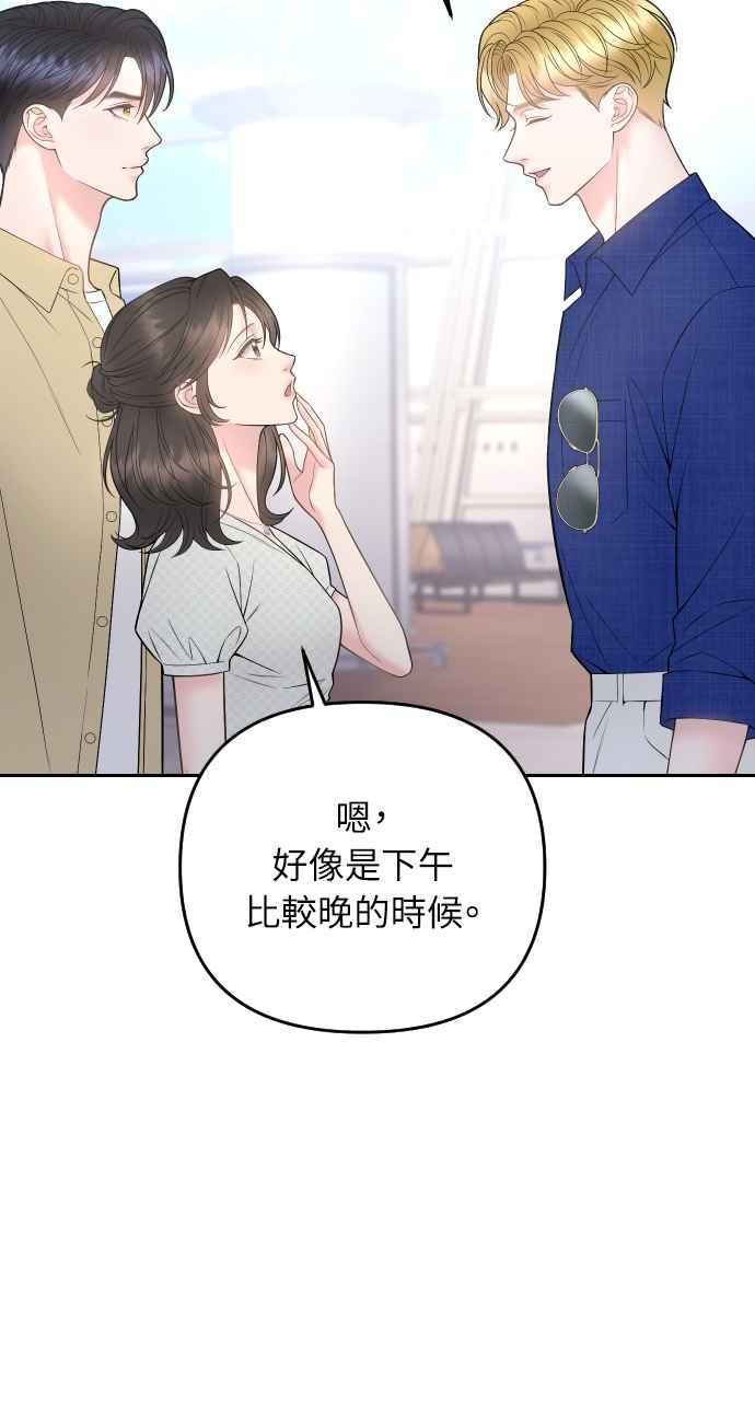 《年下本部长》第35话 第74页
