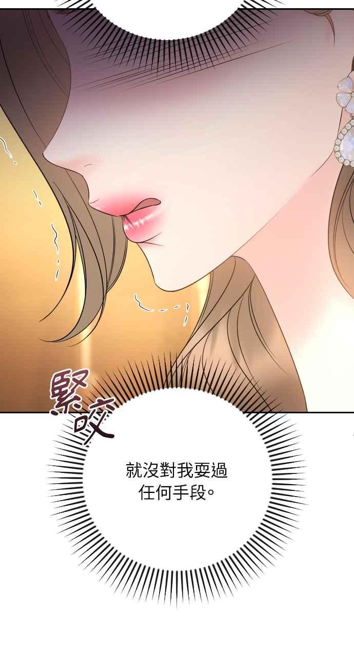 《年下本部长》第36话 第87页