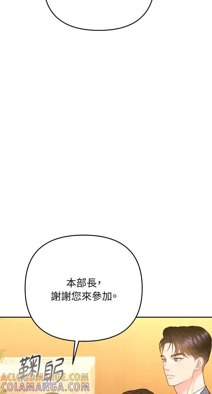 《年下本部长》第36话 第10页