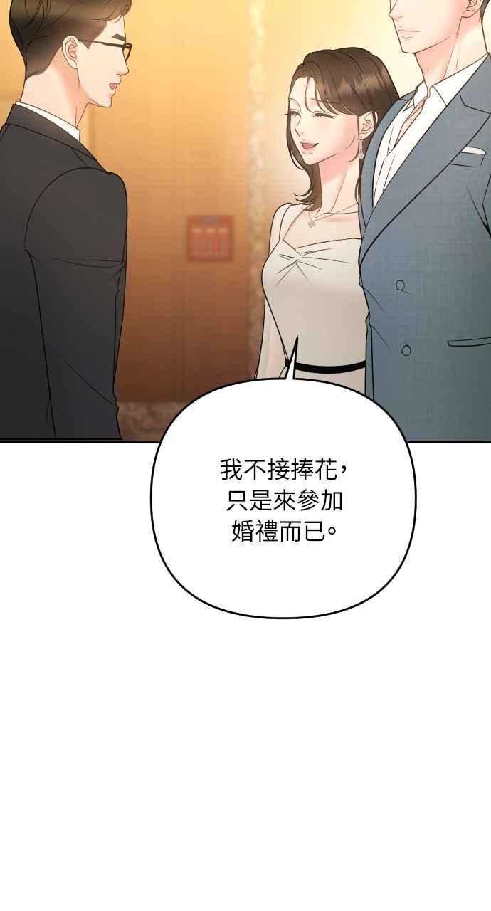 《年下本部长》第36话 第8页