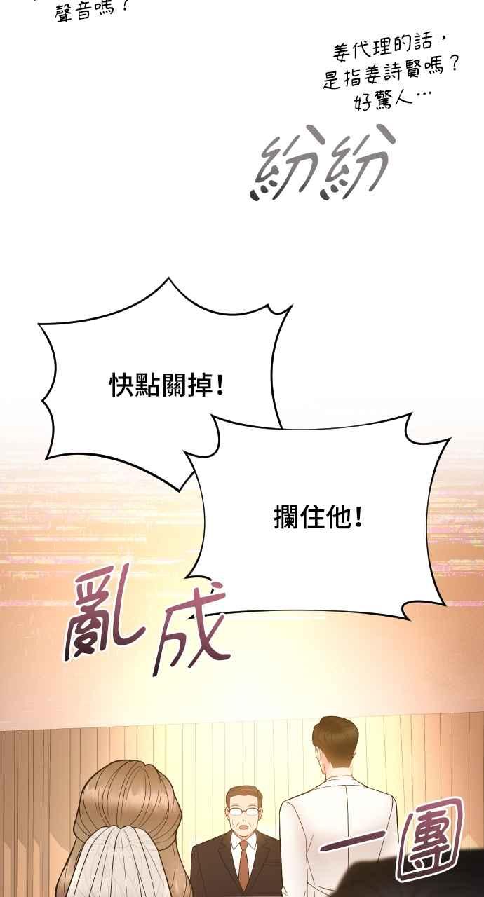 《年下本部长》第36话 第51页