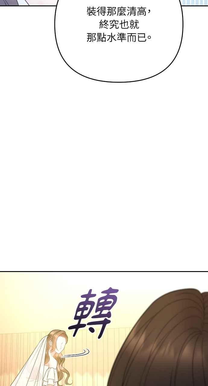 《年下本部长》第36话 第72页