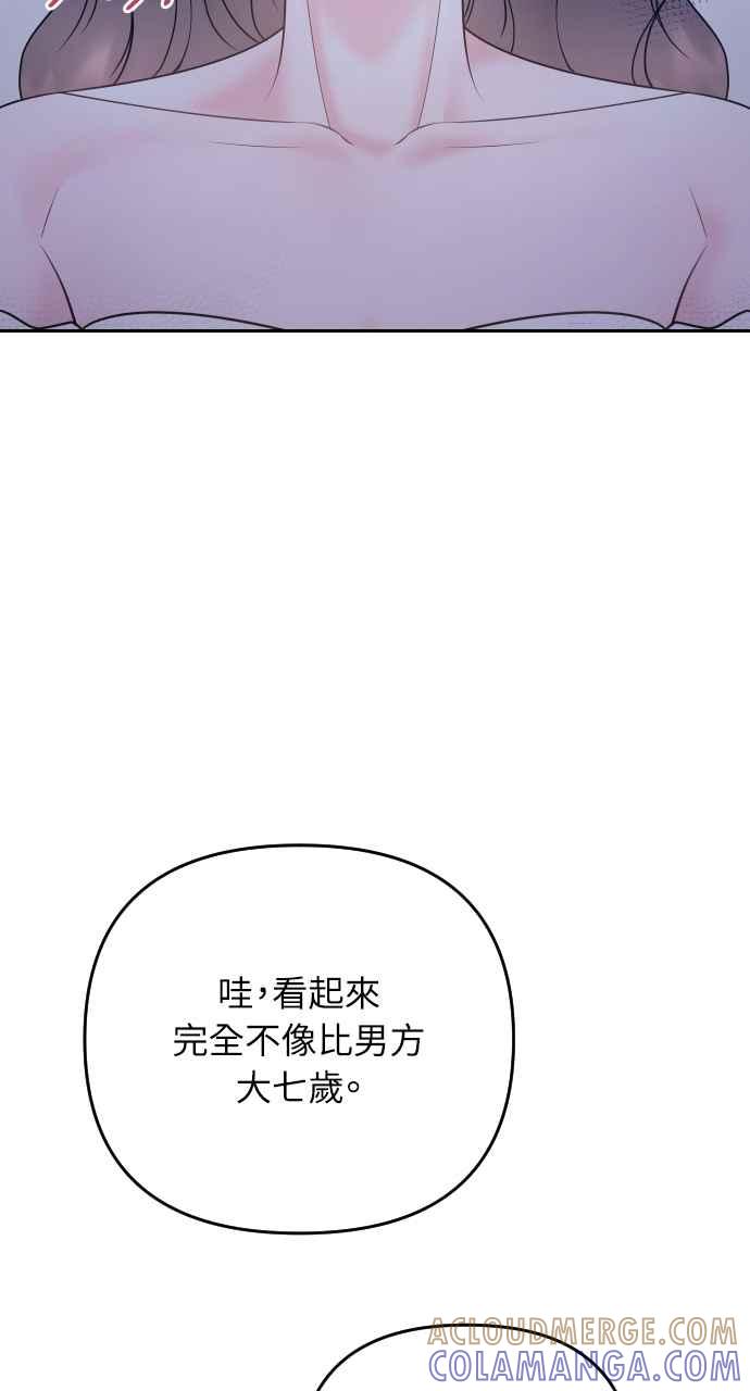 《年下本部长》第36话 第4页