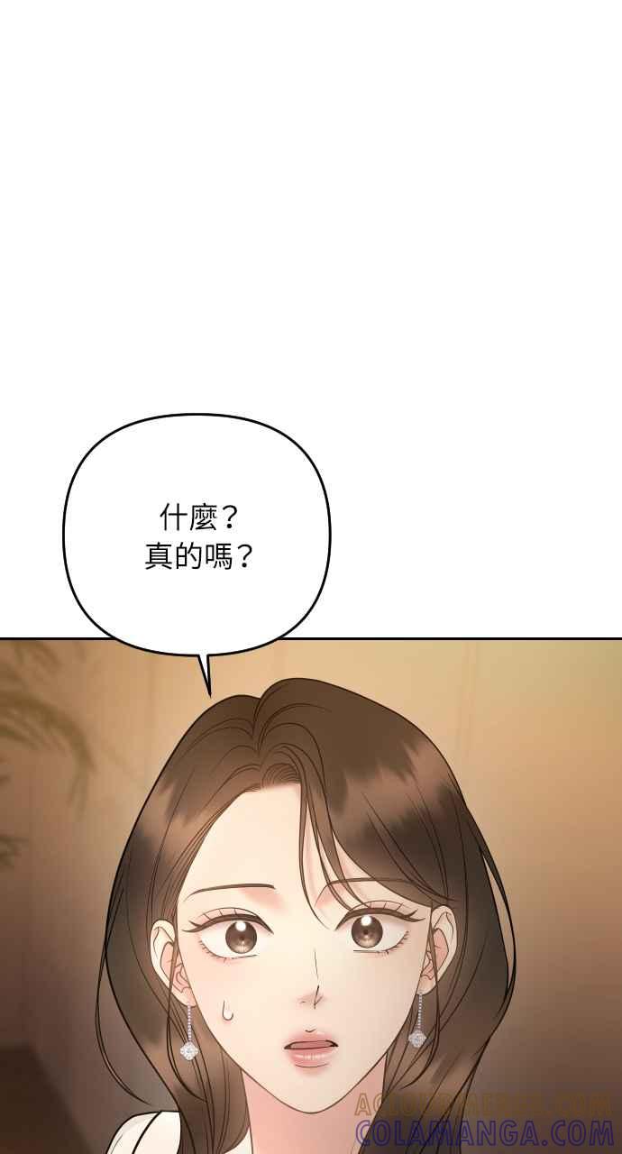 《年下本部长》第36话 第31页
