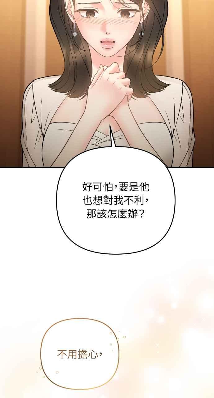 《年下本部长》第37话 第14页