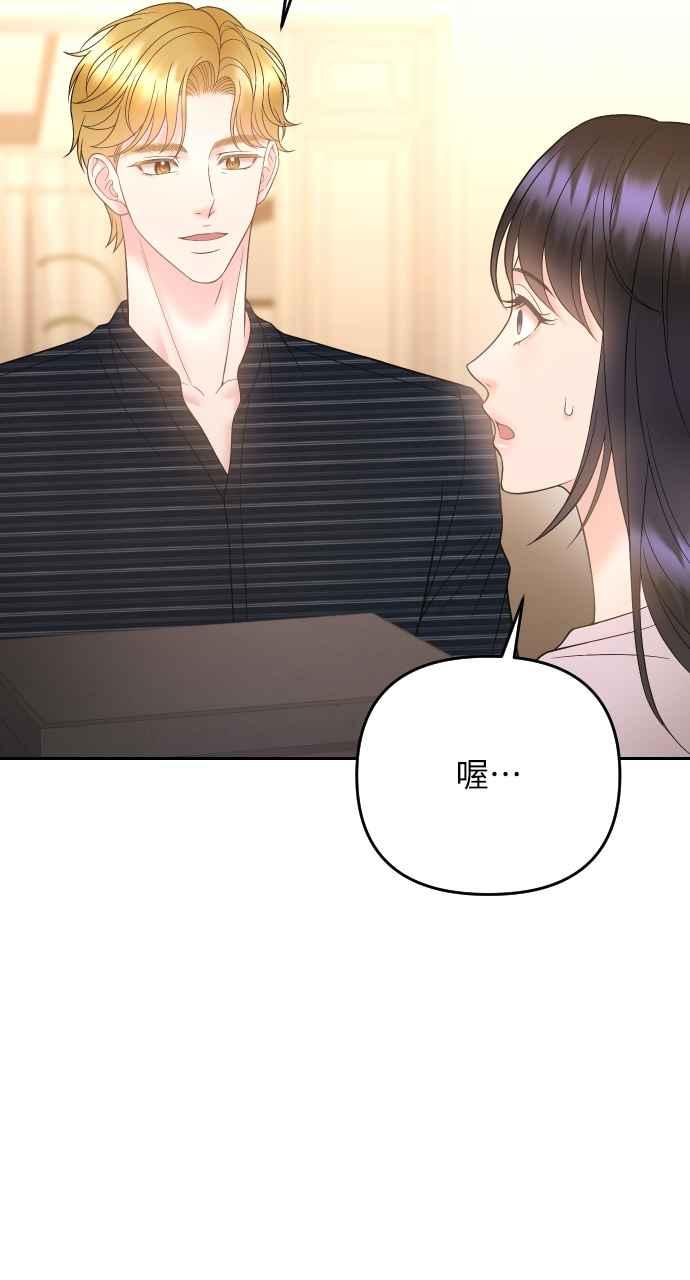 《年下本部长》第37话 第69页