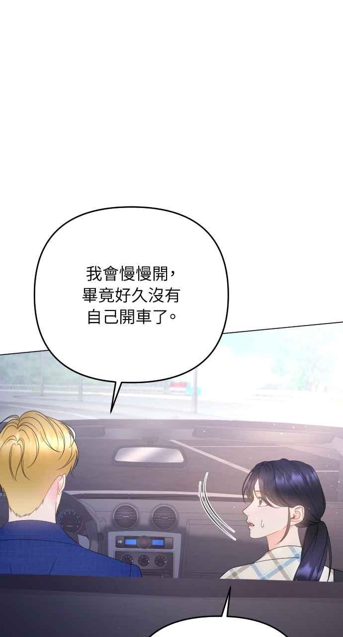 《年下本部长》第37话 第32页
