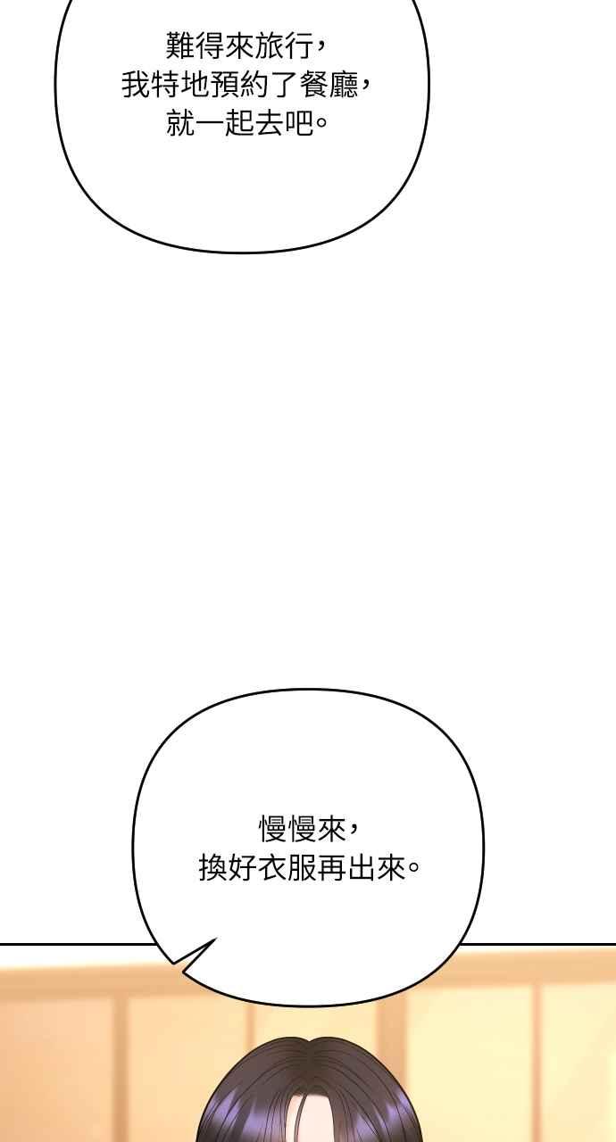 《年下本部长》第37话 第71页