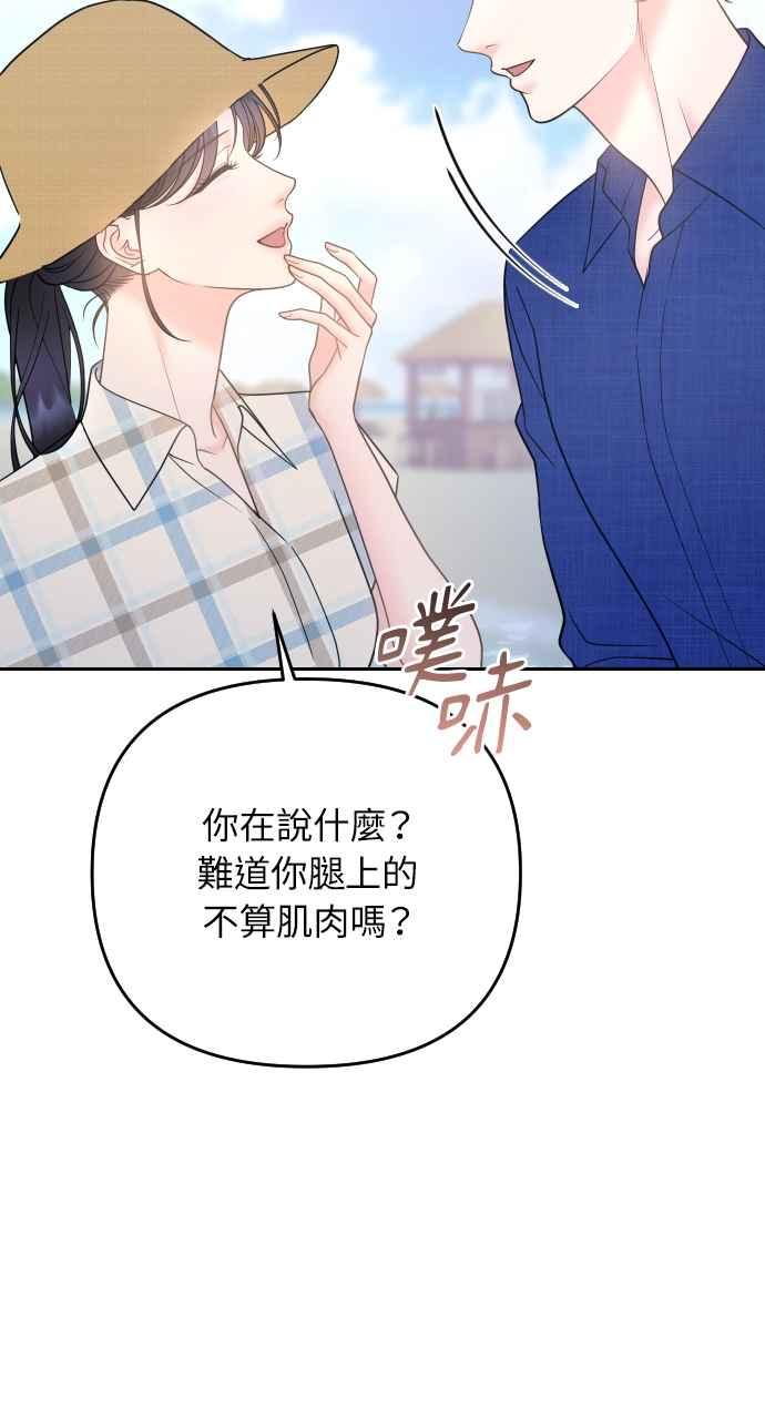 《年下本部长》第37话 第47页
