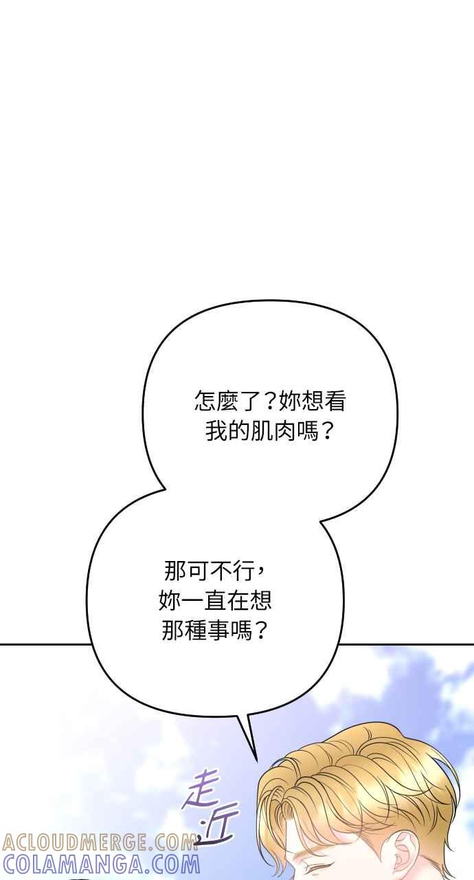 《年下本部长》第37话 第46页
