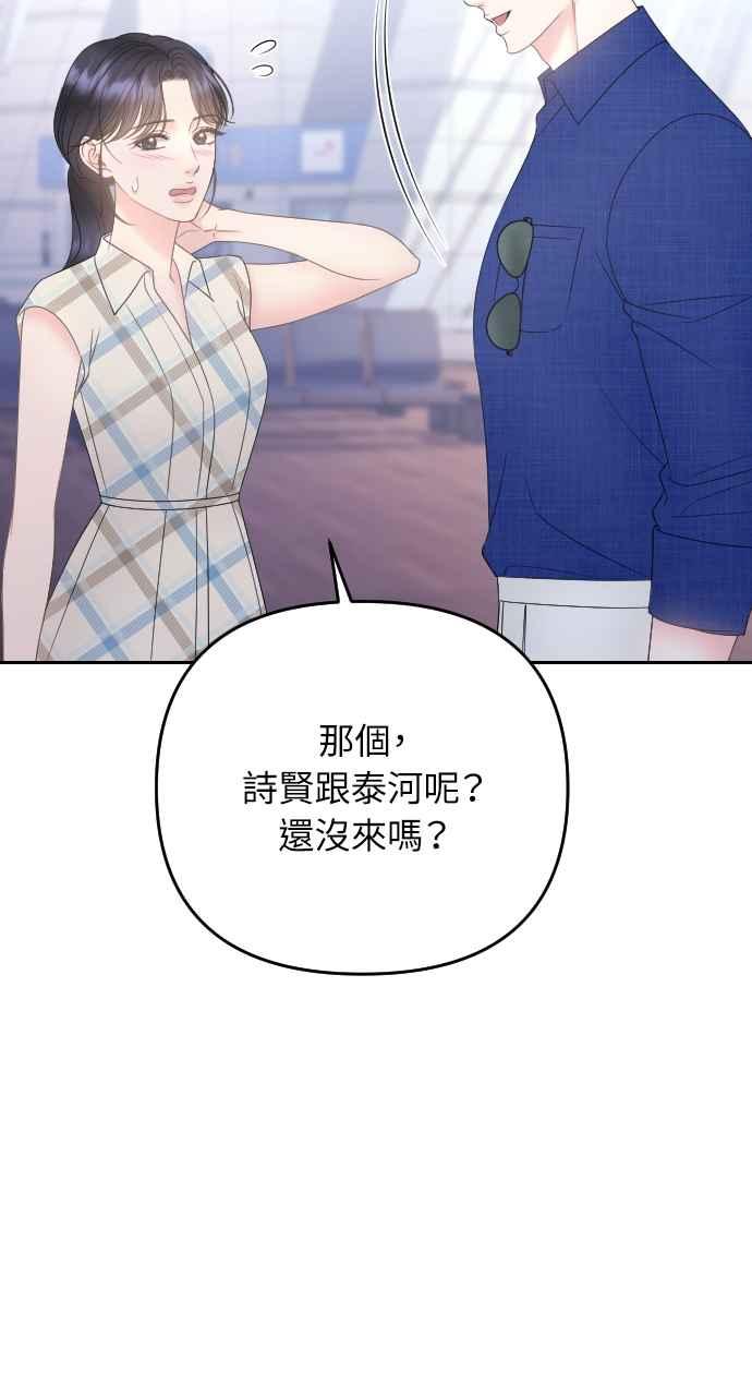 《年下本部长》第37话 第23页