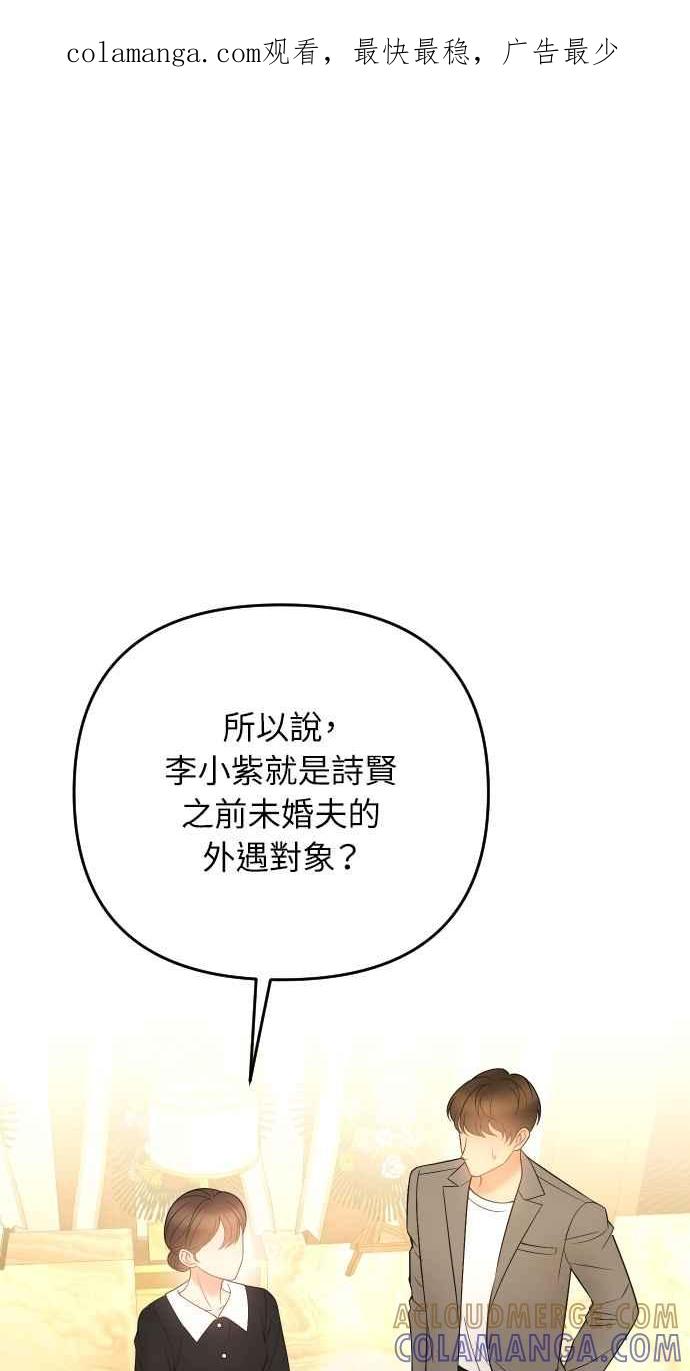 《年下本部长》第37话 第1页
