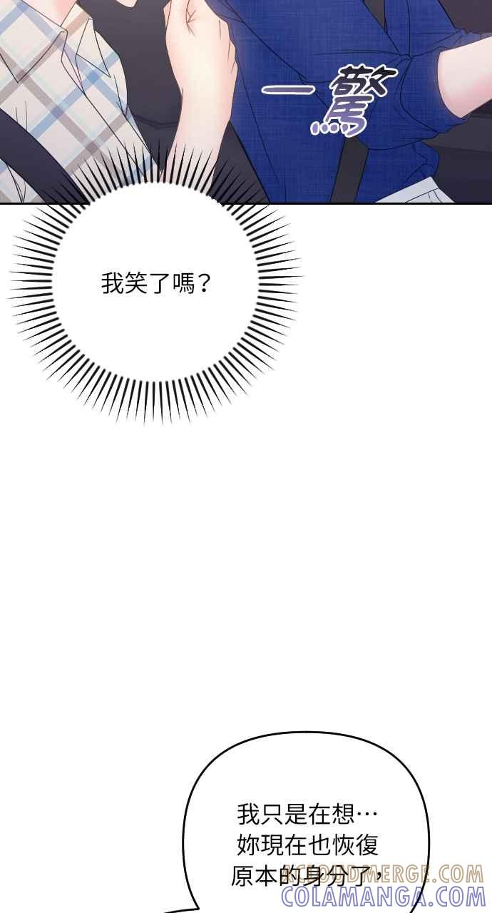 《年下本部长》第37话 第37页